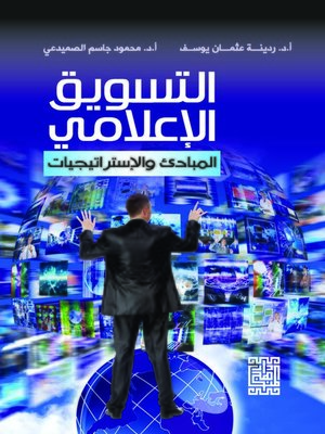 cover image of التسويق الإعلامي